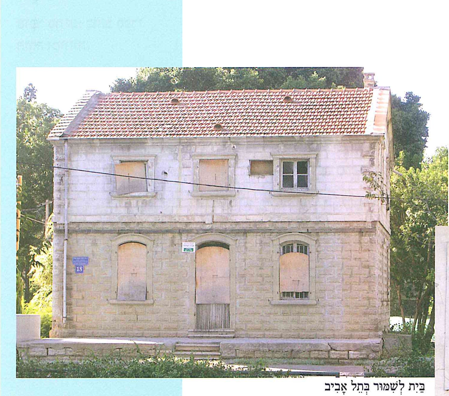 (בספר תמונה של בית לשימור בתל אביב)